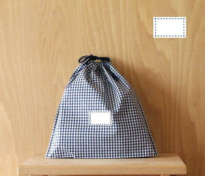 体操着入れ 体操服入れ お着替え入れ 巾着型 縦28cm横27cm(28×27) まち2cm 氏名票つき 名札つき 紺と白のギンガムチェック 紺ステッチf3 修学旅行・林間学校・宿泊訓練・キャンプ・お泊り保