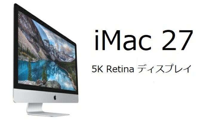 楽天市場】iMac 27インチ Core i5-3.0GHz Retina 5K HDD1TB メモリ16GB 