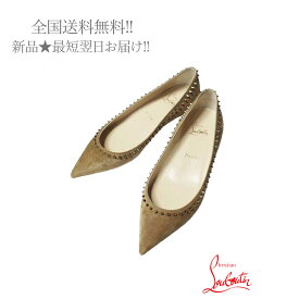 Christian Louboutin クリスチャン ルブタン スタッズ フラットシューズ ハイヒール サファリブロンズ 女 レディース 新品