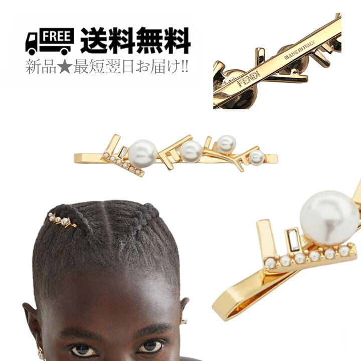楽天市場】FENDI フェンディ ヘアピン ヘアクリップ パール Fendi 
