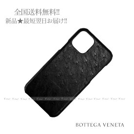 BOTTEGA VENETA ボッテガヴェネタ iPhone 11Pro ケース リアル オーストリッチ イタリア製 メンズ 男 新品 ★ 8803 ブラック