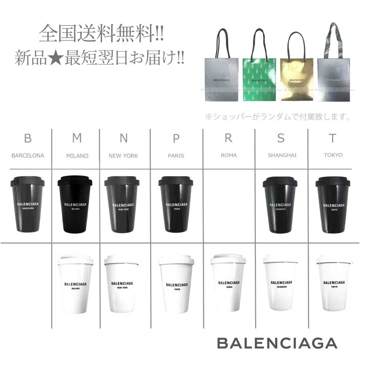 楽天市場】BALENCIAGA バレンシアガ コーヒー マグ カップ タンブラー 