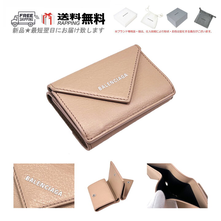 楽天市場】BALENCIAGA バレンシアガ 財布 PAPER ペーパー ミニ 