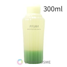 アユーラ(AYURA ayura) メディテーションバスt 300ml 入浴剤 入浴料 国内正規品 保湿 プレゼント リラックス 森林浴 おしゃれ アロマ 疲れ おすすめ 疲労回復 睡眠 美容 結構促進 健康 ストレス解消 ハーブ 生薬 乳白色 眠れる むくみ