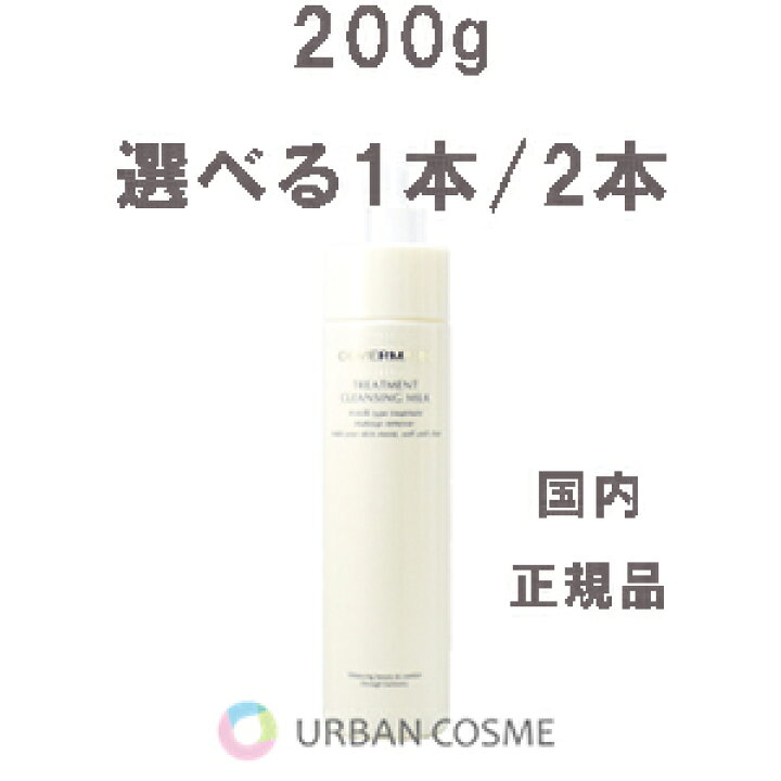 楽天市場】カバーマーク トリートメント クレンジングミルク 200g 