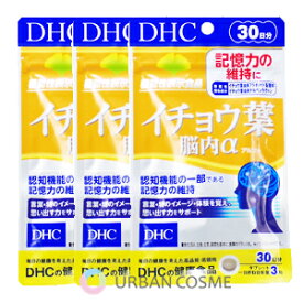 DHC　【3個セット】イチョウ葉　脳内α　30日分