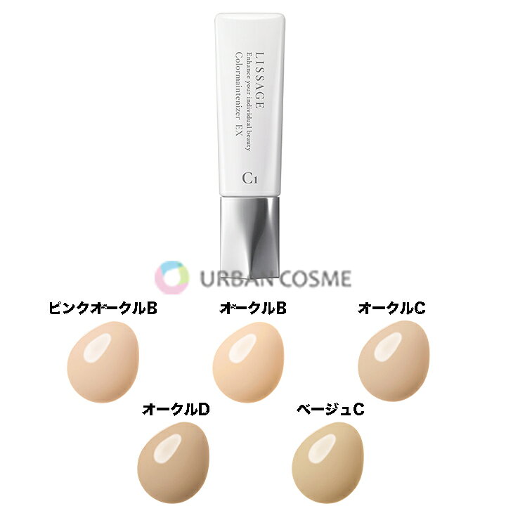 楽天市場】カネボウ リサージ カラーメインテナイザー EX C1 全5色  