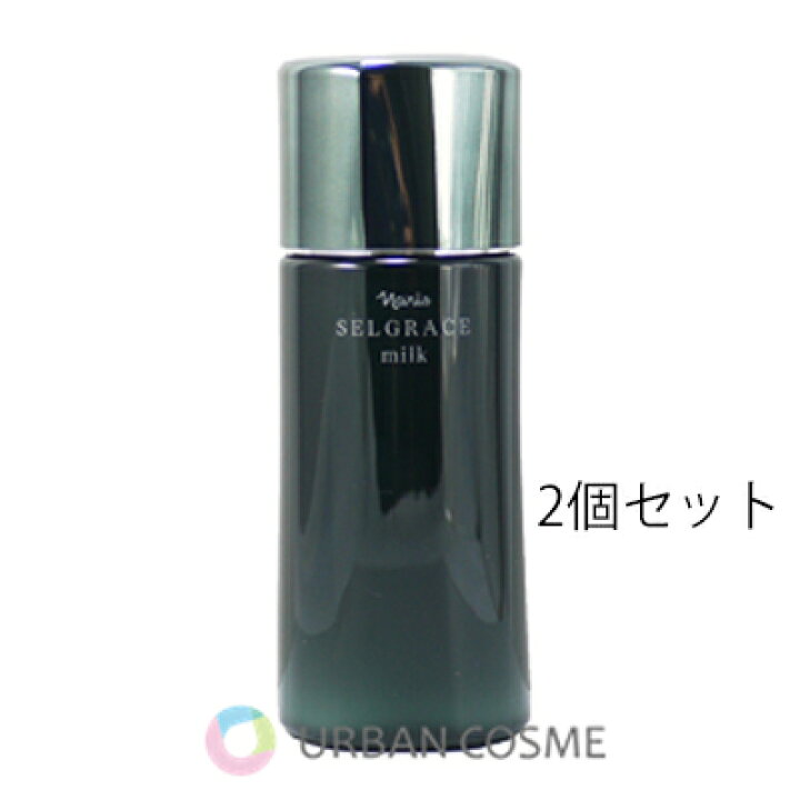 楽天市場】ナリス セルグレース ミルク 80ml 2個セット 国内正規品 