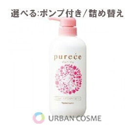 ナリス化粧品 ピュアーチェ マイルドヘアコンディショナー FS 選べる:ポンプ付き550ml/詰め替え450ml ダメージヘアー 傷んだ髪 キューティクル なめらか 指通り うるおい 潤い 保湿 天然ハーブ ドライヘア 人気 おすすめ