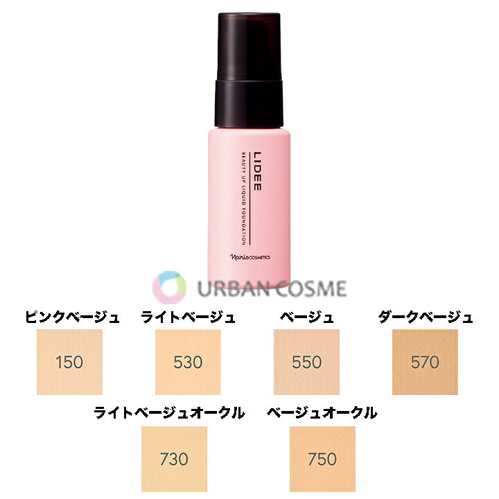 楽天市場】ナリス化粧品 リディ リキッドファンデーション 6色:150  