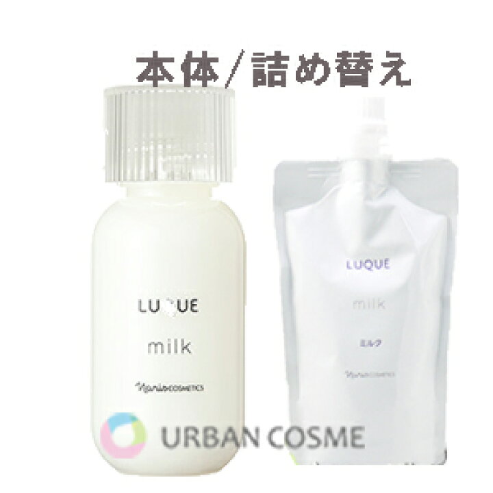 楽天市場】ナリス化粧品 ナリス ルクエ ミルク(乳液) 本体/詰め替え用 