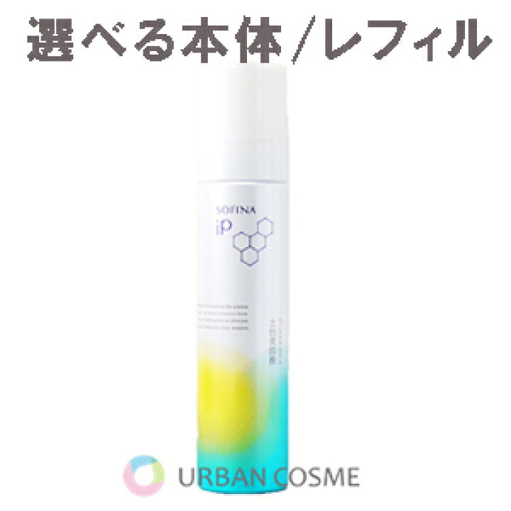 楽天市場】花王 ソフィーナ iP ベースケアセラム SOFINA 選べる3タイプ  