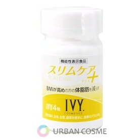 アイビー化粧品　スリムケア　プラス　120粒　 IVY ivy