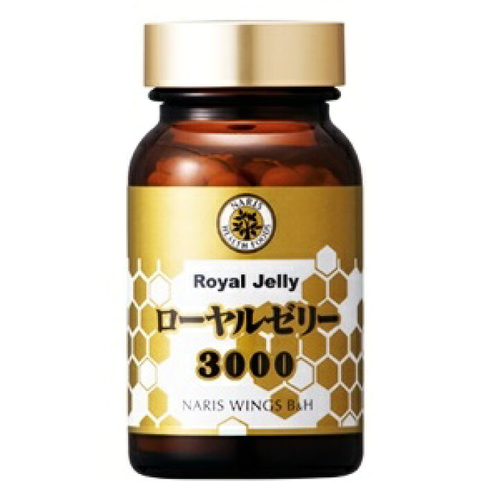 楽天市場】ナリス ローヤルゼリー3000 120袋入 ナリス化粧品 