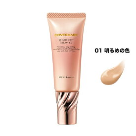 カバーマーク スキンブライトクリーム CC 全2色(01明るい色/02自然な色)カバーマークCCクリーム カバーマーク下地 化粧下地 メイクアップベース カバーマークベース COVERMARK(covermark) 崩れない 透明感 素肌 低刺激 紫外線