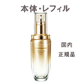 カバーマーク モイスチュアチャージセラム 40ml 本体/レフィル(付替え) 導入美容液 エッセンス 保湿 年齢肌 エイジング ほうれい線 乾燥 乾燥肌 弾力 ふっくら ハリ キメ ツヤ 透明感 うるおい 30代 40代 50代 60代 人気 おすすめ