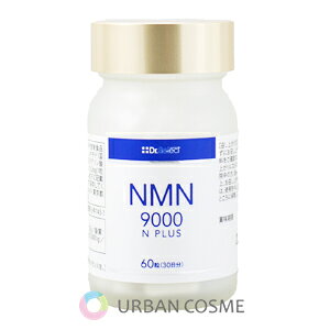 ドクターセレクト NMN 9000 Nプラス 60粒(30日分) サプリメント β-ニコチンアミドモノヌクレオチド ナイアシンアミド 含有加工食品 飲む 塗る 体力低下 若々しさ ダイエット スキンケア エイジ