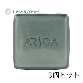 アルソア化粧品 石鹸 クイーンシルバー 135g 洗顔石けん 3個セット レフィル