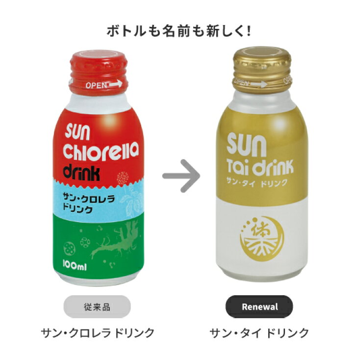 楽天市場】サン・クロレラ サン・タイ ドリンク 100ml×10本 クロレラ 