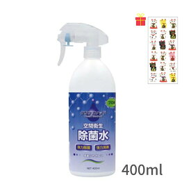 空間衛生除菌水 クリンメソッド 400ml【3個セット】【金運招き猫シール1枚付】強力除菌 消臭 100ppm プロ用 弱酸性 ウイルス対策 感染 予防 菌 次亜塩素酸 高濃度 会社 事務所 保育所 幼稚園 塾 学校 病院 ホテル 介護施設 工場 日本製