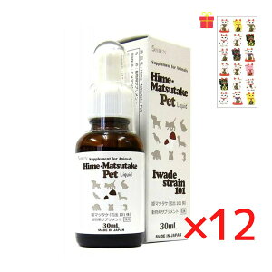 動物用液体サプリメント アガリクス シエン 姫マツタケ(岩出101株) 30ml【12個セット】【金運招き猫シール1枚付】 犬 ペット用 健康補助食品 リキッド 高品質