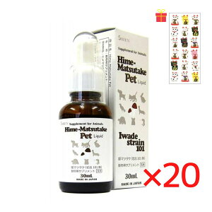 【ゴーゴーセール】動物用液体サプリメント アガリクス シエン 姫マツタケ(岩出101株) 30ml【20個セット】【金運招き猫シール1枚付】 犬 ペット用 健康補助食品 リキッド 高品質