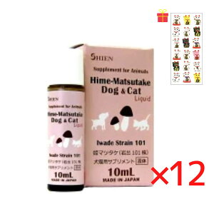 動物用液体サプリメント アガリクス シエン 姫マツタケ(岩出101株) 10ml【12個セット】【金運招き猫シール1枚付】 健康補助食品 小型犬 猫 高品質 リキッド