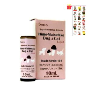 【ゴーゴーセール】動物用液体サプリメント アガリクス シエン 姫マツタケ(岩出101株) 10ml【金運招き猫シール1枚付】 健康補助食品 小型犬 猫 高品質 リキッド