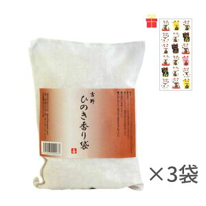 【送料無料】吉野ひのき香り袋 40g【3個セット】【金運招き猫シール1枚付】天然100% 匂い袋 ひのきチップ ひのき風呂 森林浴 アロマ 消臭 匂い消し おうち時間 国産 日本製