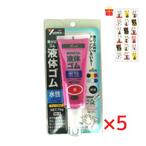 乾くとゴムになる滑り止め ユタカメイク 液体ゴム チューブタイプ レッド 70g【5個セット】【金運招き猫シール1枚付】BE2-1 サビ止め 防水 摩擦防止 金属 樹脂 ガラス フィギュア アート