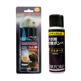 犬のむだ吠え防止装置 アボマックス＆充填ボンベ(マスタード)セット 首輪タイプ 犬用しつけグッズ トレーニング 噴射 スターフォームエンジニアリング