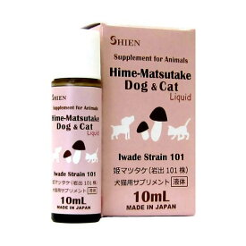 動物用液体サプリメント アガリクス シエン 姫マツタケ(岩出101株) 10ml【2個セット】健康補助食品 小型犬 猫 高品質 リキッド