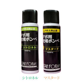 プチアボ＆スーパーアボ交換用充填ボンベ シトロネル・マスタード（2種類　各1本セット 各70g）犬の無駄吠え防止装置用 アボ用 スターフォームエンジニアリング