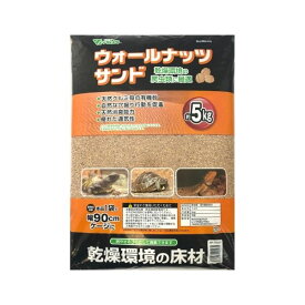 ビバリア ウォールナッツサンドP 5kg【3個セット】RP-754P 爬虫類 両生類 敷き砂 床砂 床材