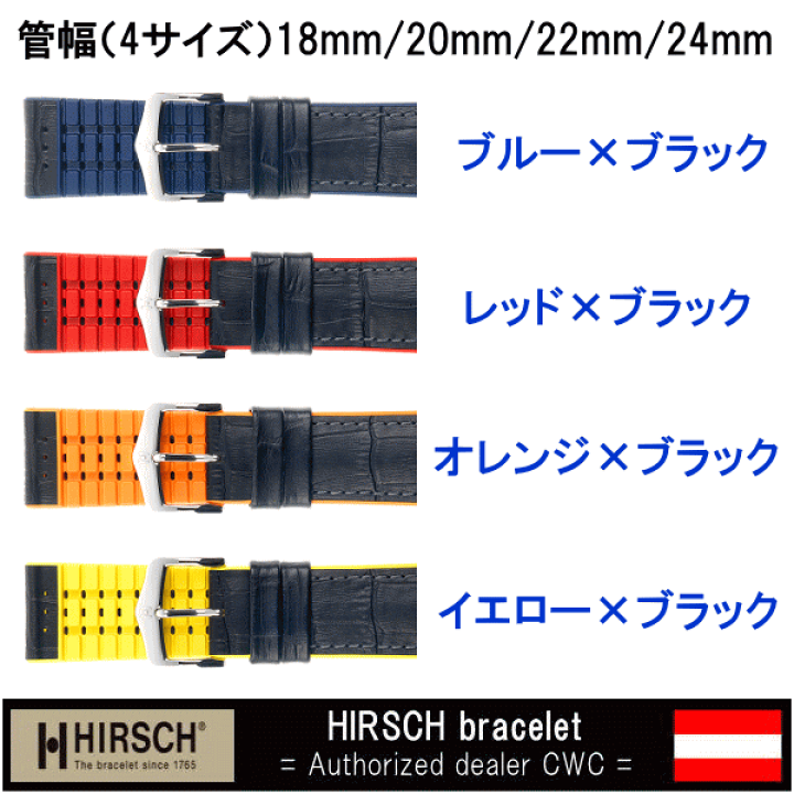 ヒルシュ HIRSCH Andy 黒赤 20mm ヒルシュ HIRSCH Andy 黒赤 20mm Black and Red Watch Strap