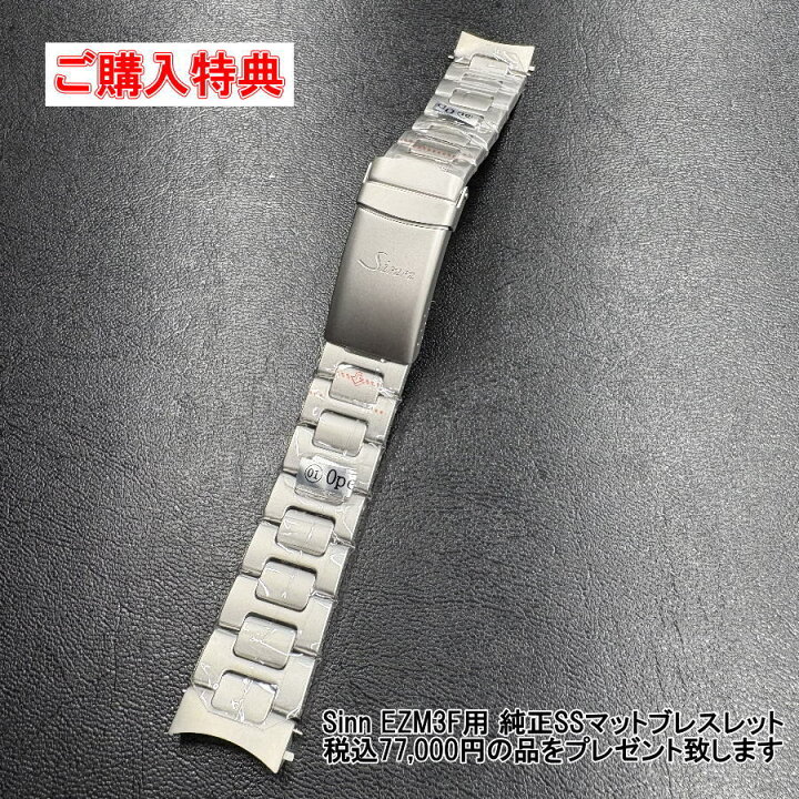 楽天市場】【ご購入特典有り！ブレス】国内正規品 Sinn ジン 腕時計 
