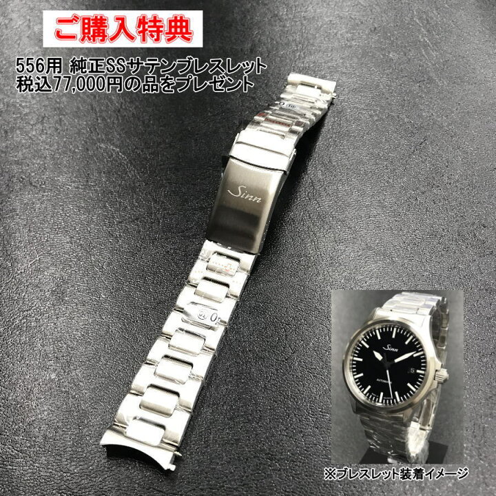 楽天市場】【ご購入特典有り！純正ブレスレット】国内正規品 Sinn ジン 