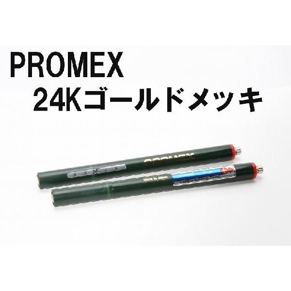 PROMEX プロメックス 24Kゴールド メッキペン メッキ液 メッキ加工 贈呈 メッキ装置 最大86％オフ