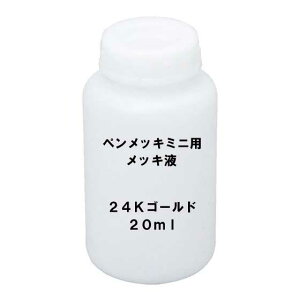 bLt K24S[h 20ml ybL ~jp (HANAYAMA PEN-MEKKI MINIj