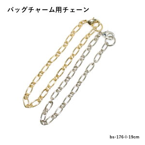 �o�b�O�`���[���p�`�F�[�� 1�� BS-176-L-19CM �o�b�O�`�F�[�� �S�[���h �V���o�[ �^�J �p�[�c