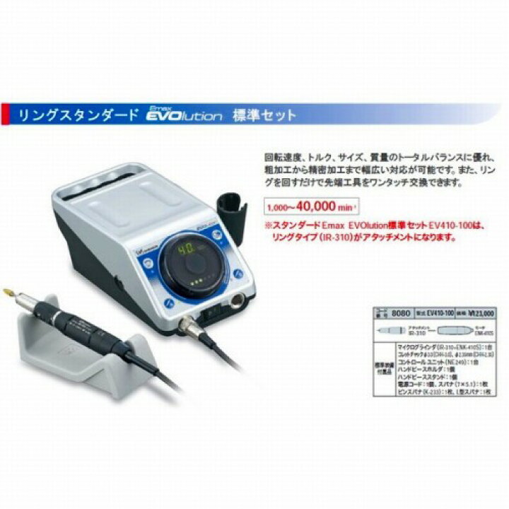 楽天市場】リューター グラインダー ナカニシ EMax EVOlution 