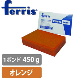 ferris フェリス ブロックワックス オレンジ 1ポンド 原型