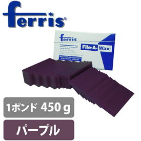 ferris フェリス スライスワックス パープル 1ポンド 16枚組 原型