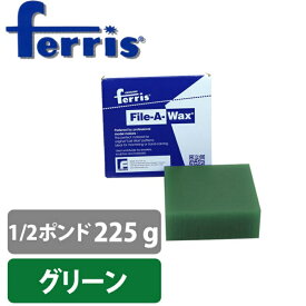 ferris フェリス ブロックワックス グリーン1/2ポンド 原型