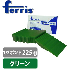 ferris フェリス スライスワックス グリーン 1/2ポンド 原型