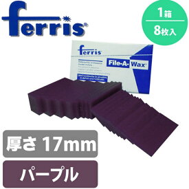 ferris フェリス スライスワックス パープル 7mm 箱 20枚 原型