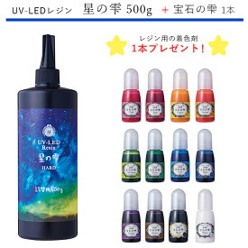 【宝石の雫1本プレゼント！】LED UV レジン 星の雫 ハードタイプ 詰替用 500g 大容量 UVレジン液 パジコ PADICO 太陽の雫 クラフトアレンジ
