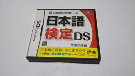 日本語検定 DS