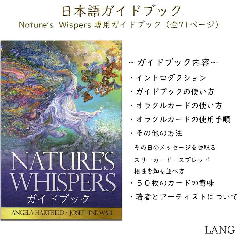 LANG(ラング) ネイチャーズ・ウィスパー オラクルカード 50枚 日本語