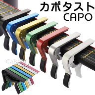 カポタスト アコースティックギター用 カポ ワンタッチ 装着簡単 軽量 コンパクト クラシックギター用 フ…